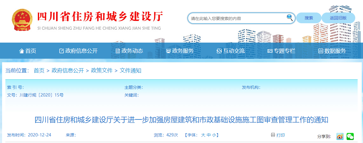 �Ĵ�ʡס���ͳ��罨�������ڽ�һ����ǿ���ݽ���������������ʩʩ��ͼ������������֪ͨ