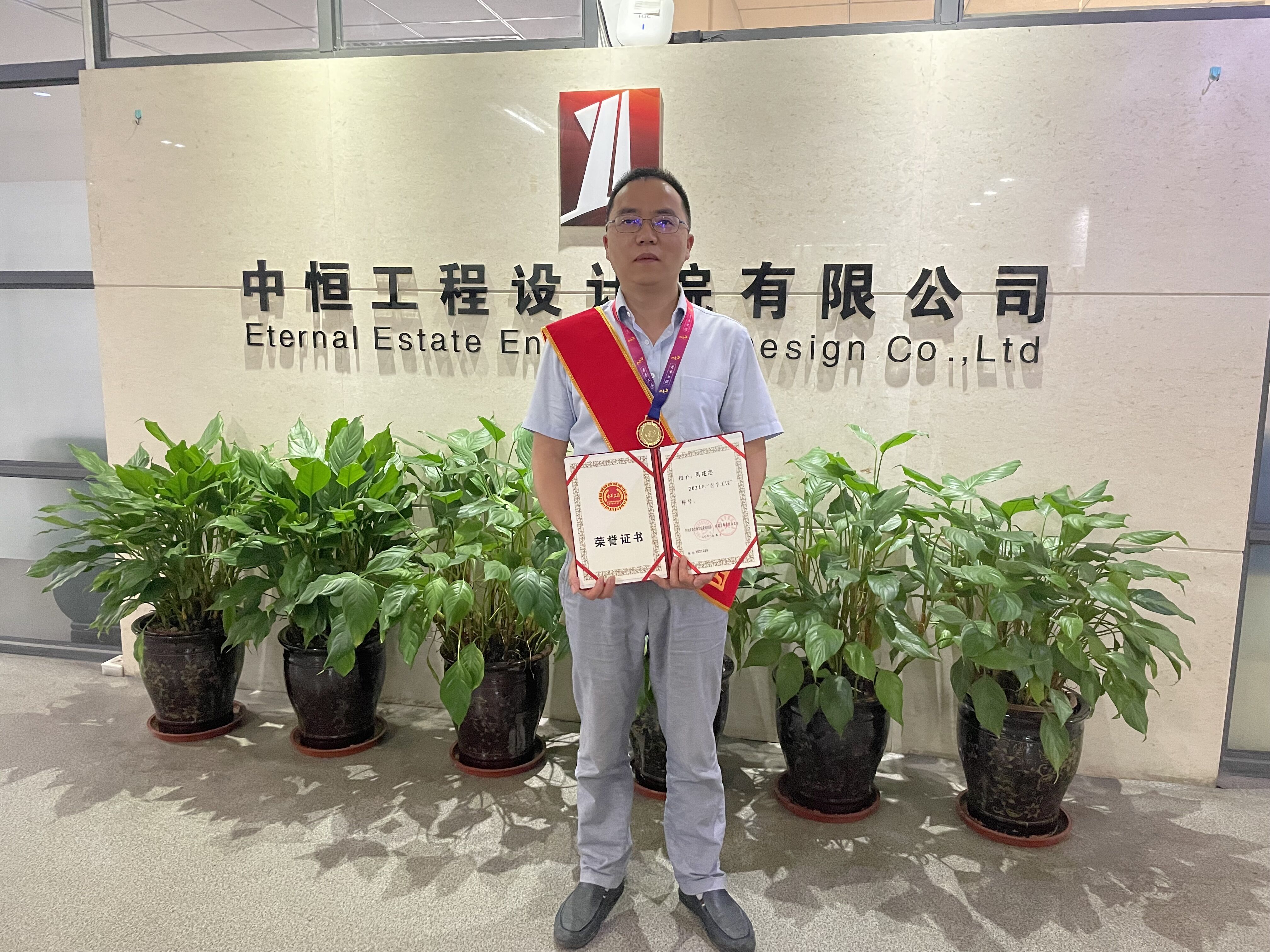 ǧ��qy88���ʹ�����ڹ������Ժ���޹�˾Ա���ܽ���ϲ��2021�ꡰ���򹤽����ƺ�